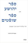 book: Joshua and Judges in Yiddish Verse